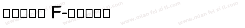 汉仪有兽焉 F字体转换